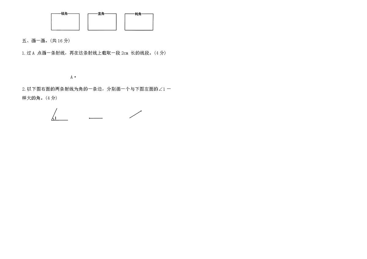 人教版四年级数学上册第三单元 角的度量核心素养达标卷(含答案)第2页