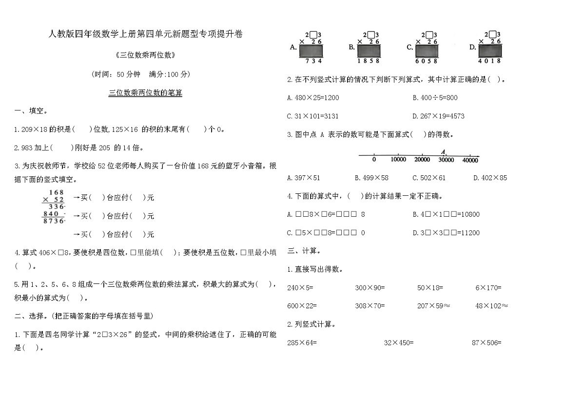人教版四年级数学上册第四单元新题型专项提升卷(含答案)第1页