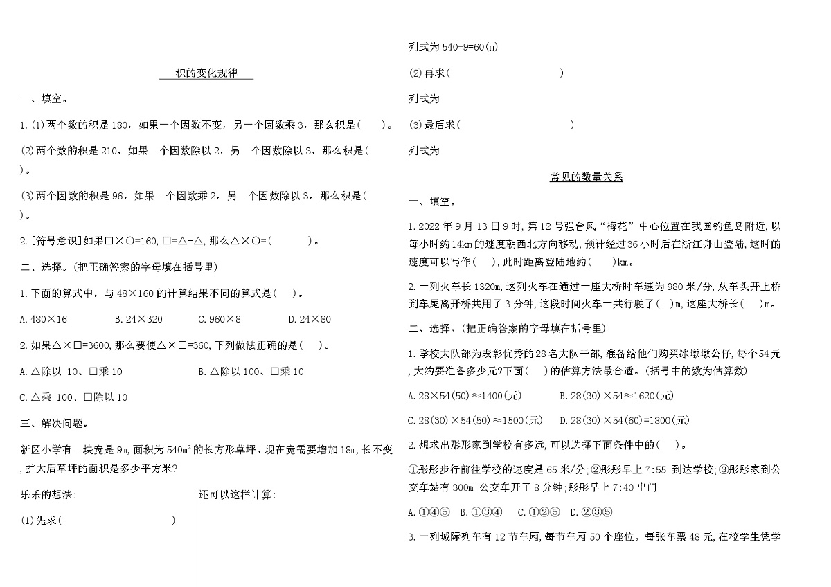 人教版四年级数学上册第四单元新题型专项提升卷(含答案)第2页