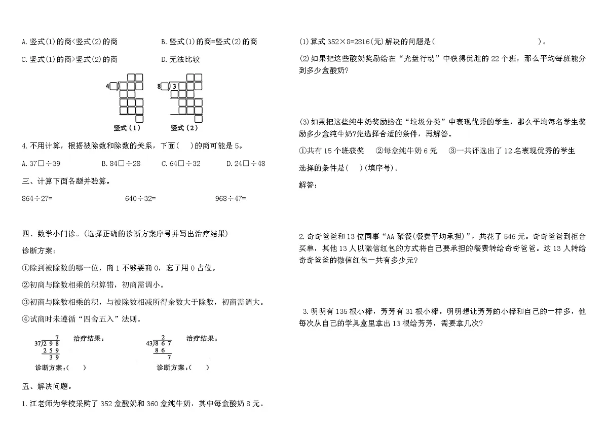 人教版四年级数学上册第六单元除数是两位数的除法新题型专项提升卷(含答案)第2页