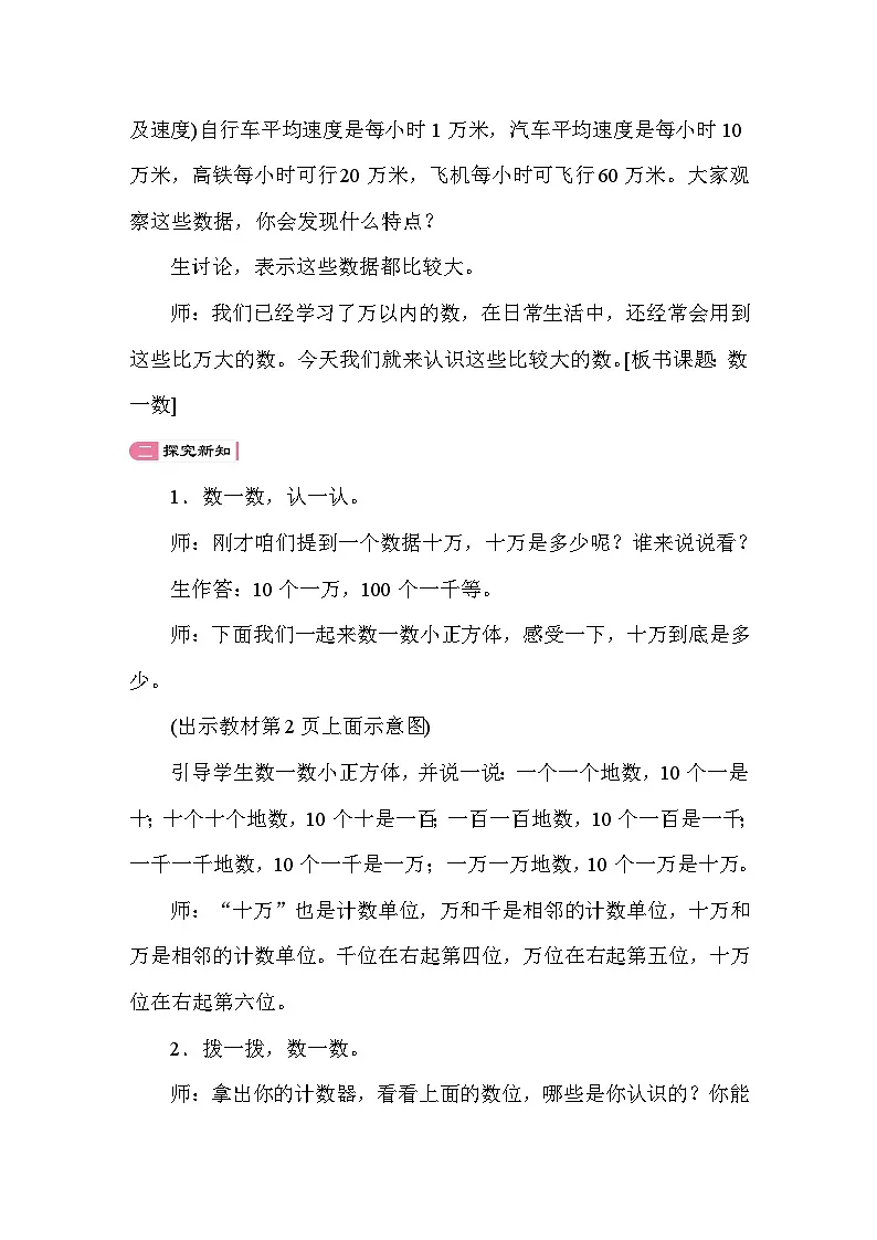 1.1 数一数 教案 北师大版数学四年级上册第2页
