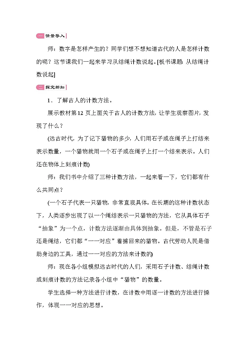 1.6 从结绳计数说起 教案 北师大版数学四年级上册.第2页