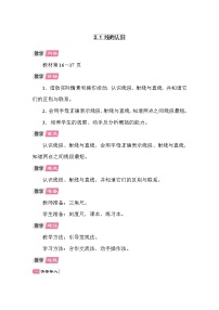 北师大版（2024）四年级上册线的认识教案