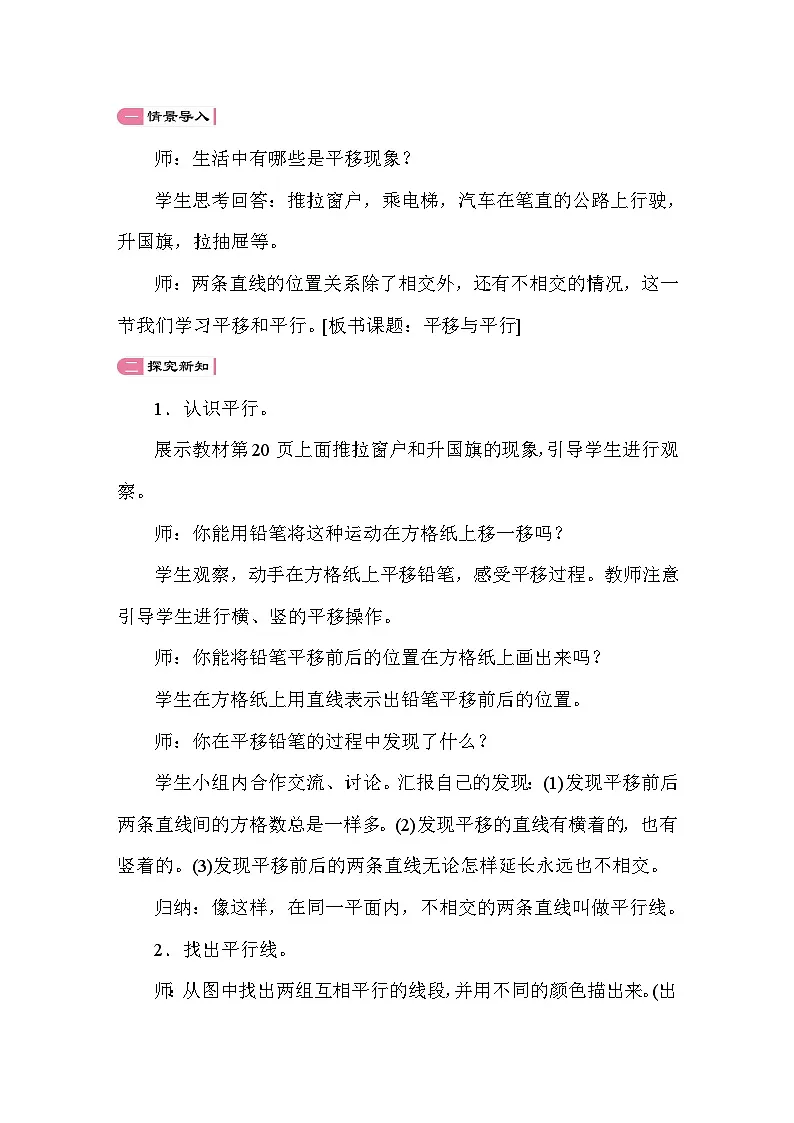 2.3 平移与平行 教案 北师大版数学四年级上册第2页