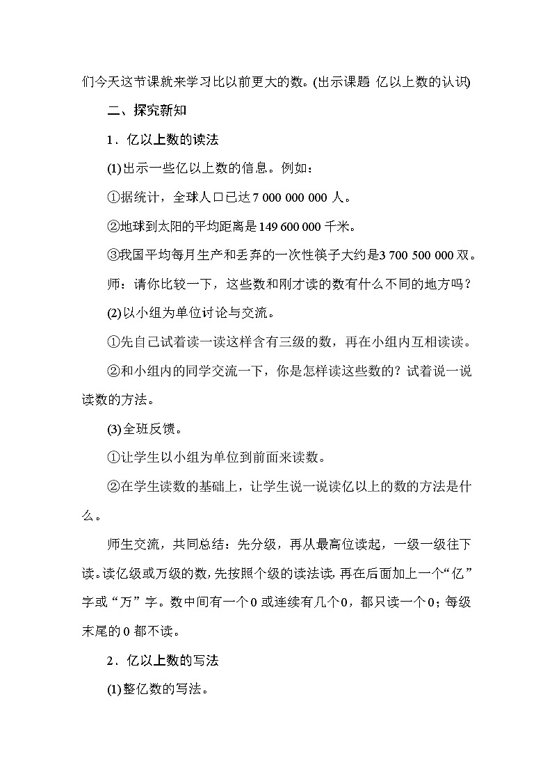 1.8 亿以上数的认识 教案 人教版数学四年级上册第2页