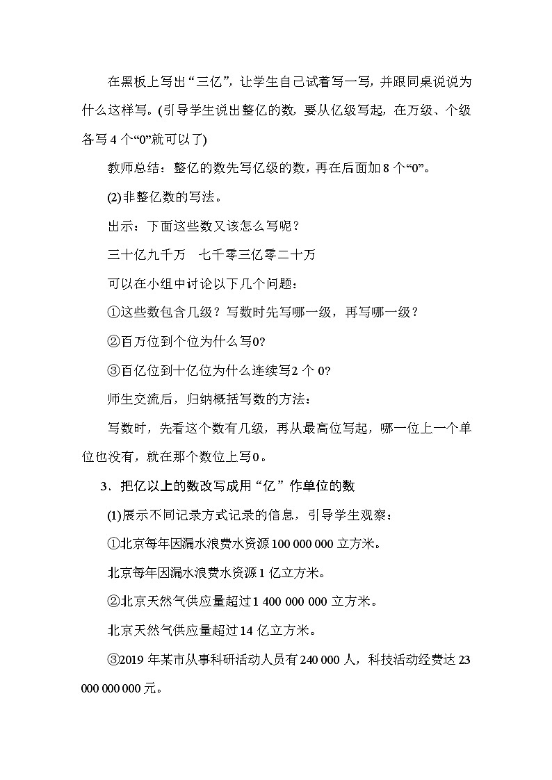 1.8 亿以上数的认识 教案 人教版数学四年级上册第3页