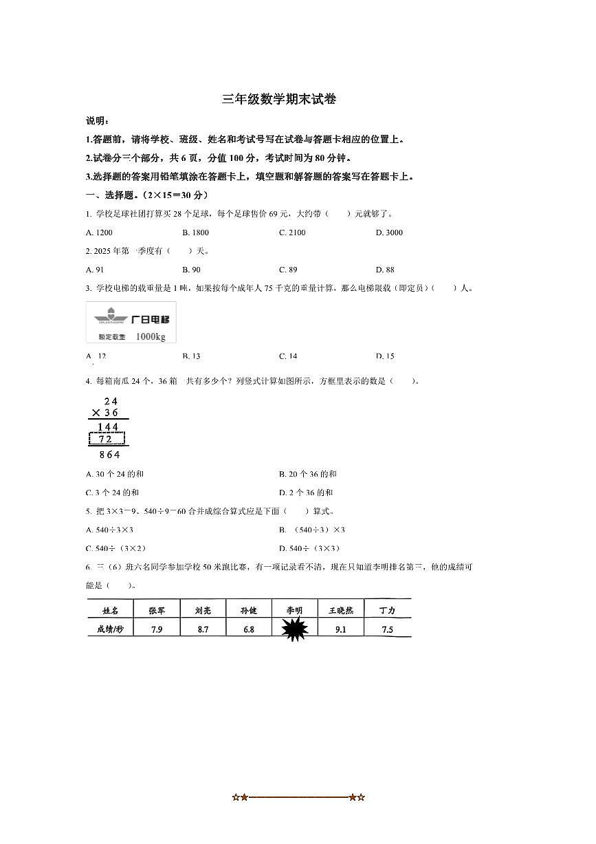 2024~2025学年江苏省连云港市海州区苏教版三年级下册期末考试数学试卷(含答案)第1页