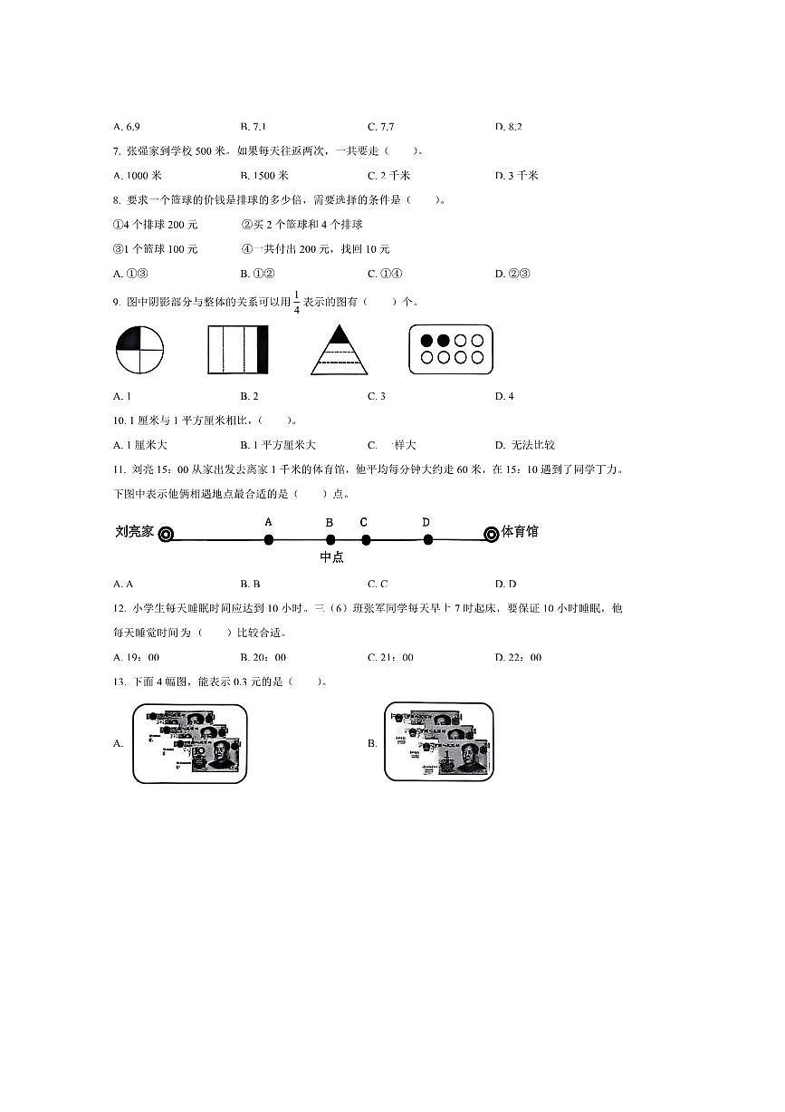 2024~2025学年江苏省连云港市海州区苏教版三年级下册期末考试数学试卷(含答案)第2页