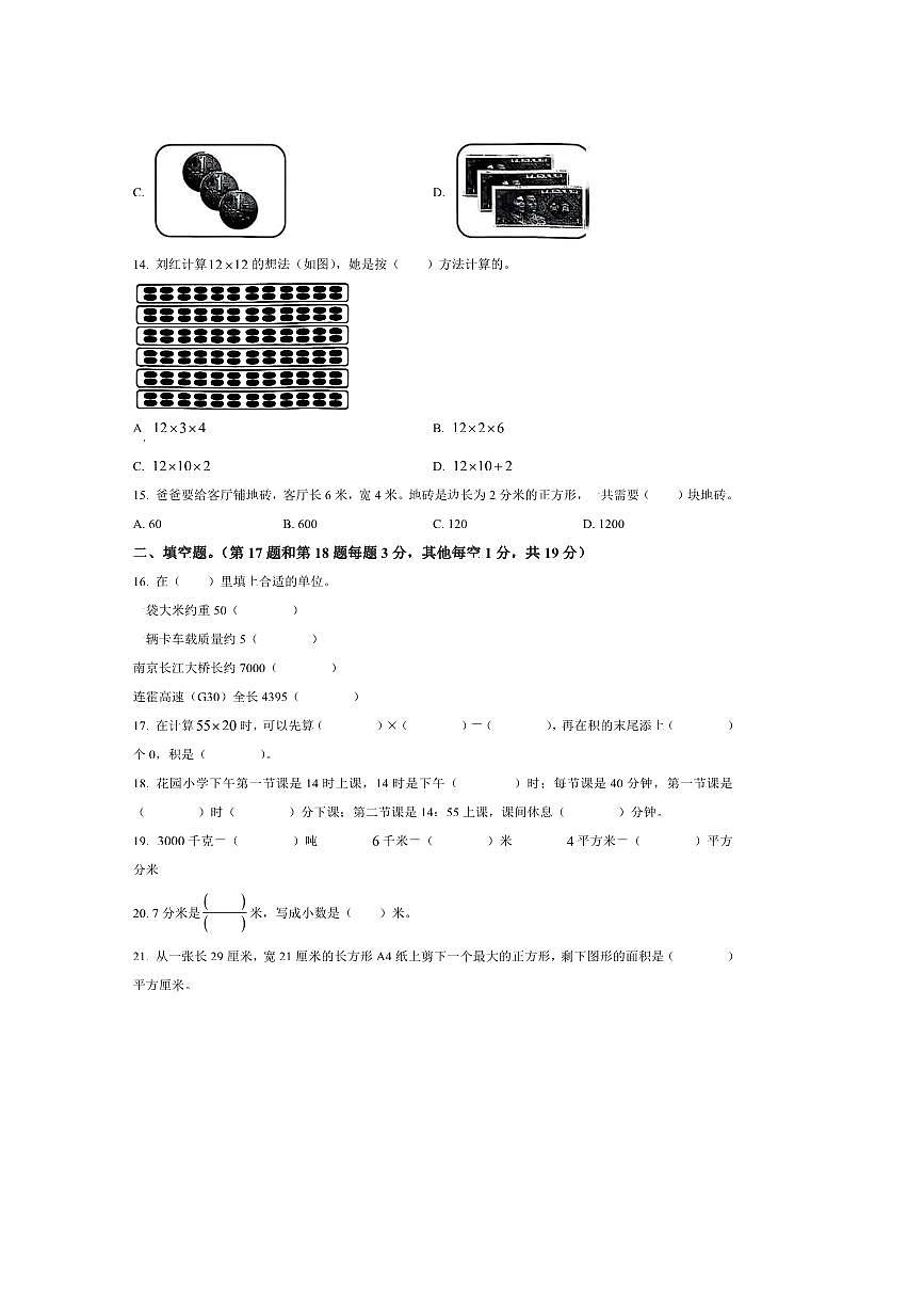 2024~2025学年江苏省连云港市海州区苏教版三年级下册期末考试数学试卷(含答案)第3页