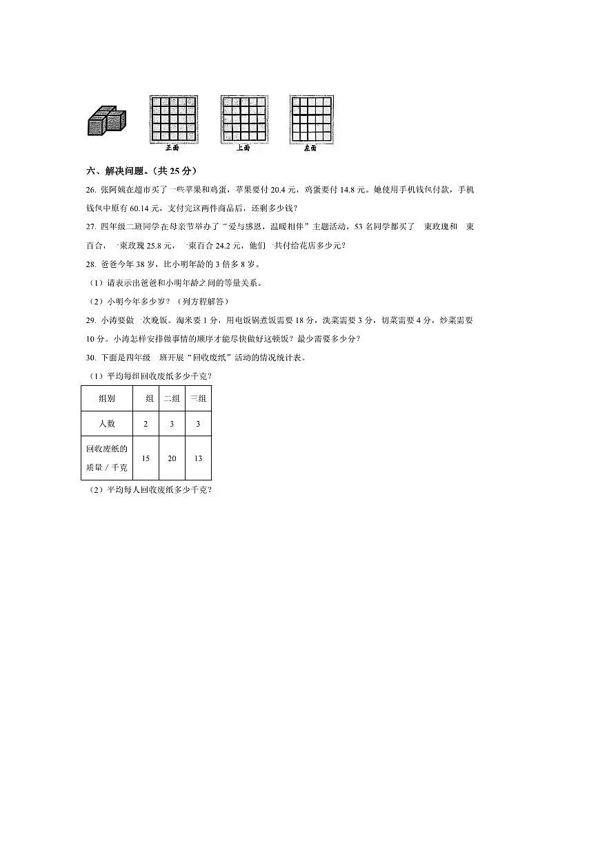 2024~2025学年安徽省宿州市泗县北师大版四年级下册期末测试数学试卷(含答案)第3页