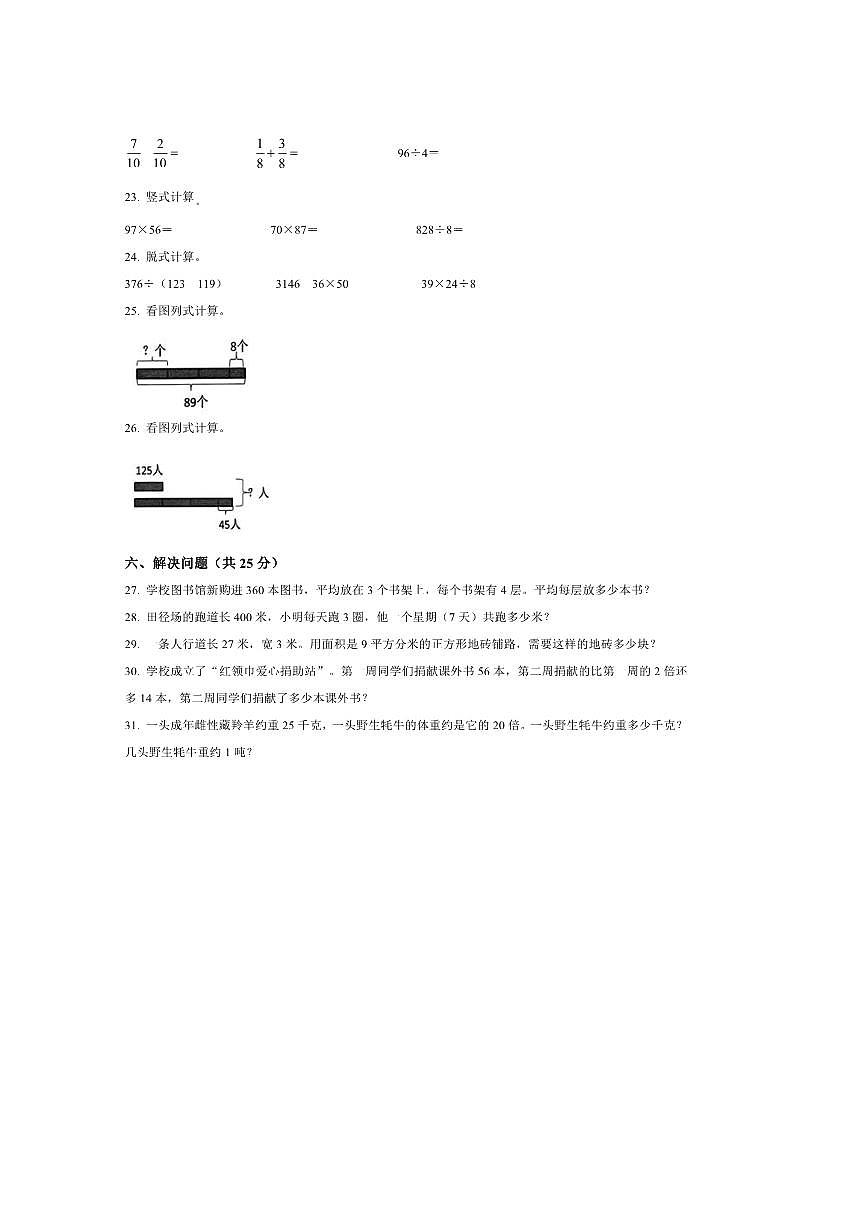 2024~2025学年陕西省汉中市南郑区北师大版三年级下册期末测试数学试卷(含答案)第3页
