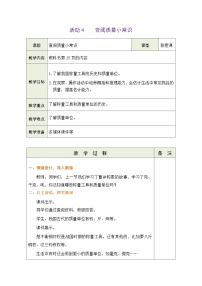 小学数学青岛版（2024）三年级上册（2024）主题活动——曹冲称象的奥秘教案设计