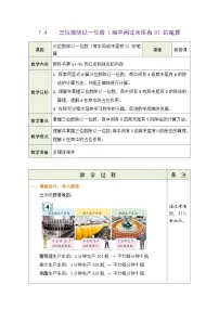 小学数学青岛版（2024）三年级上册（2024）七 探访果蔬博览会——多位数除以一位数表格教学设计及反思