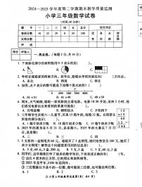 安徽省宣城市2024-2025学年三年级下学期期末数学试卷