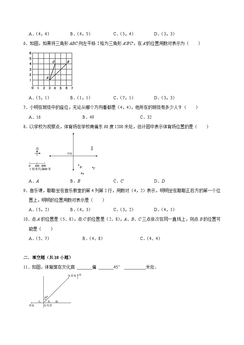 第2单元 位置 单元模拟提升培优卷-2025-2026学年五年级上册数学人教版(含答案解析)第2页