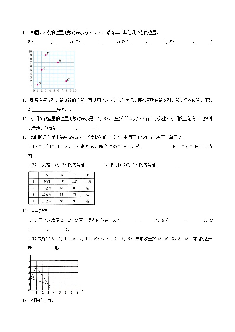 第2单元 位置 单元模拟提升培优卷-2025-2026学年五年级上册数学人教版(含答案解析)第3页