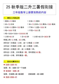 【2025秋新版】人教版三年级数学上册要期末背熟的知识点