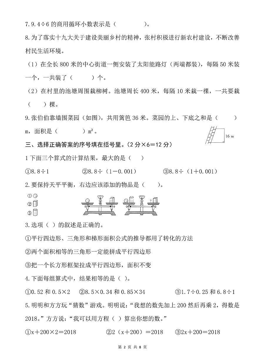 【2025秋新版】人教版五年级上册数学期末考试百校联考卷第2页