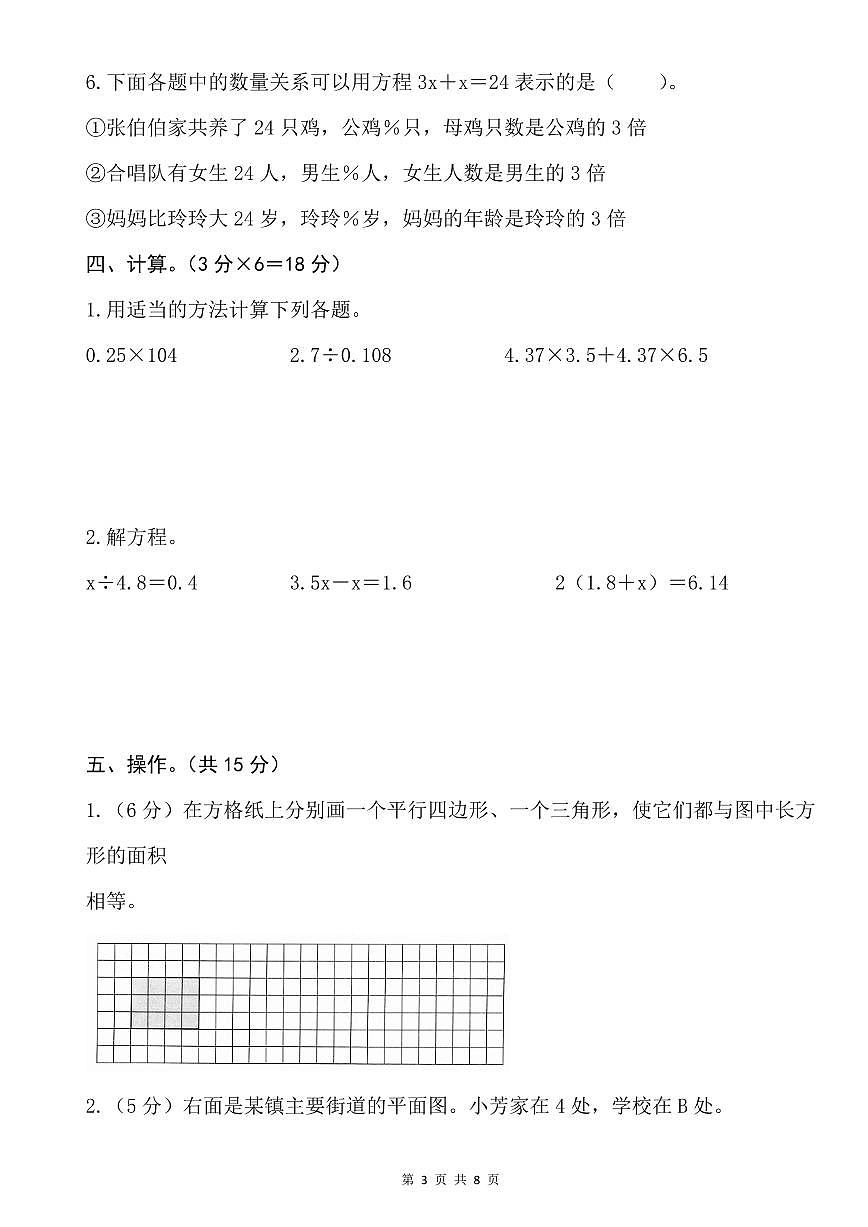 【2025秋新版】人教版五年级上册数学期末考试百校联考卷第3页