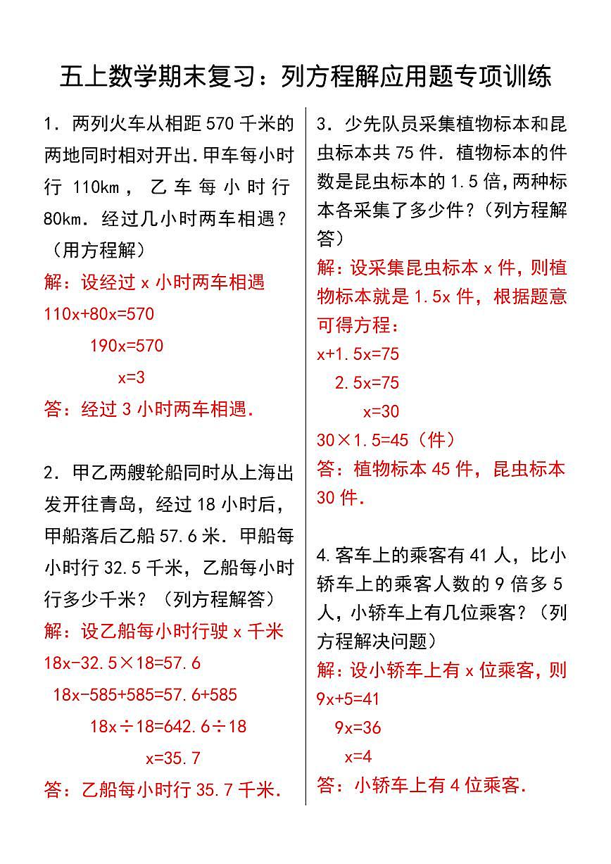【2025秋新版】五上数学期末复习:列方程解应用题专项训练第1页