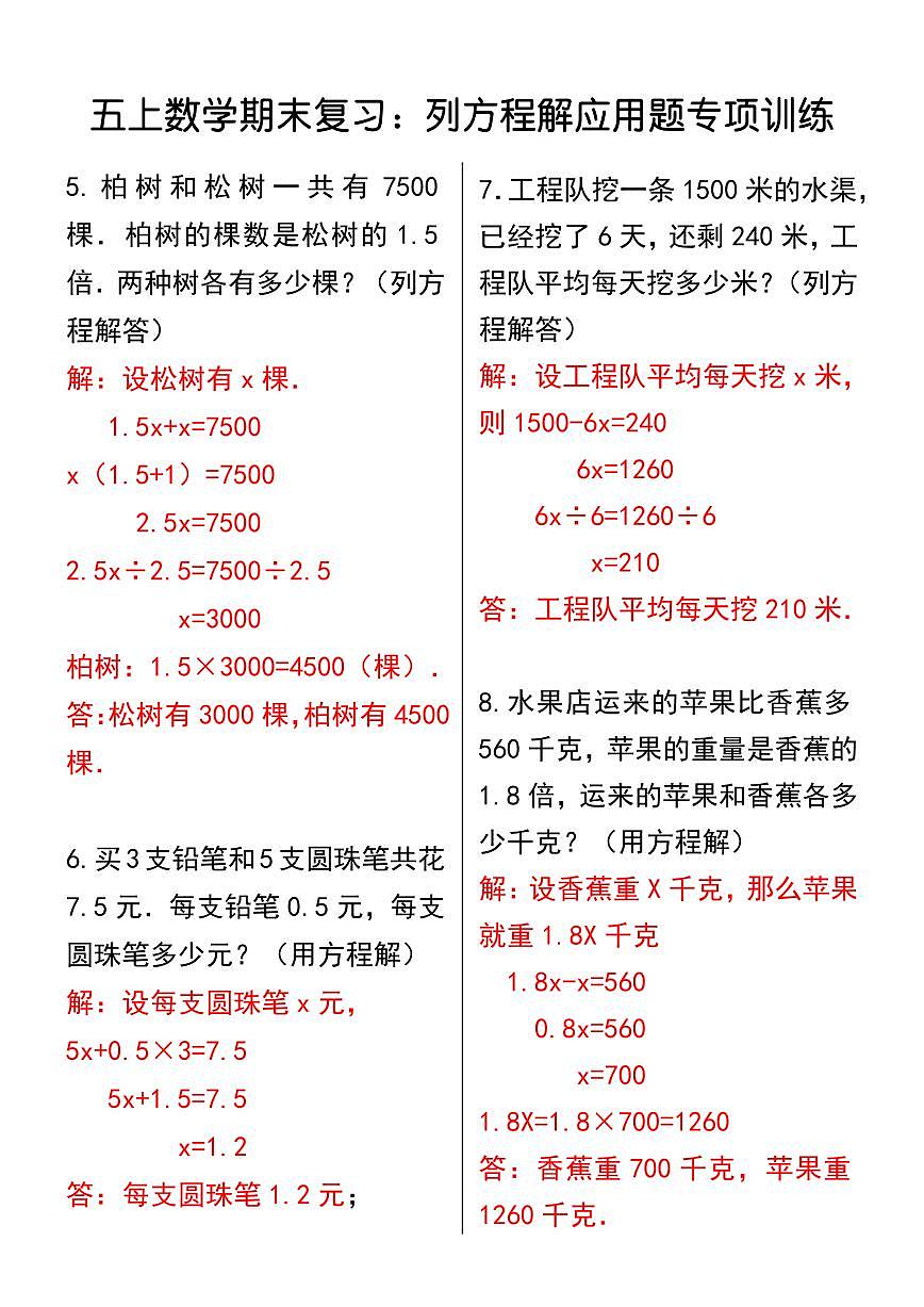 【2025秋新版】五上数学期末复习:列方程解应用题专项训练第2页