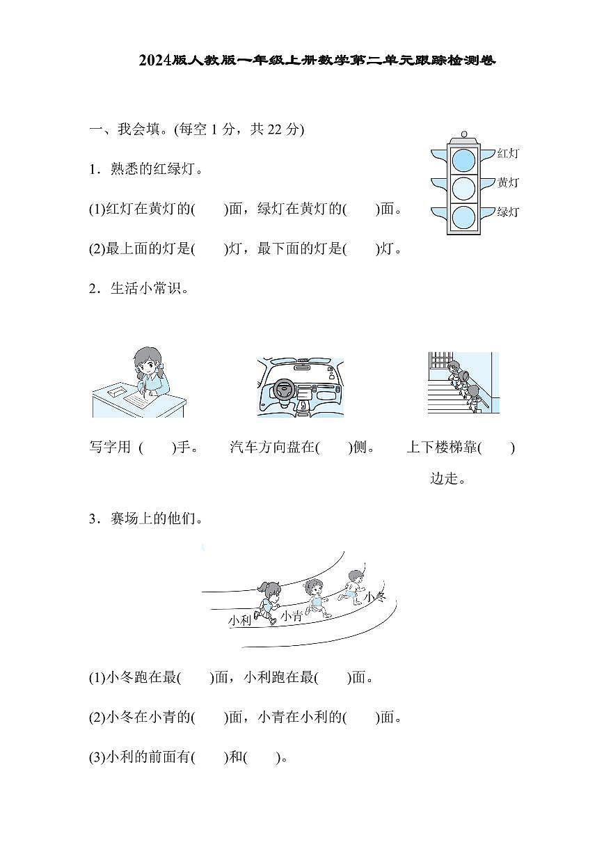 2024版人教版一年级上册数学期末第二单元跟踪检测卷含答案第1页