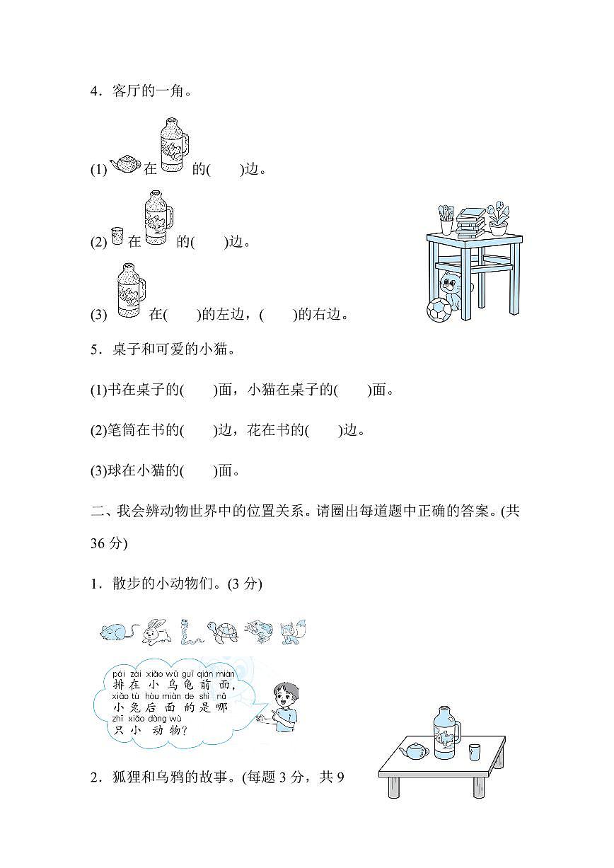2024版人教版一年级上册数学期末第二单元跟踪检测卷含答案第2页