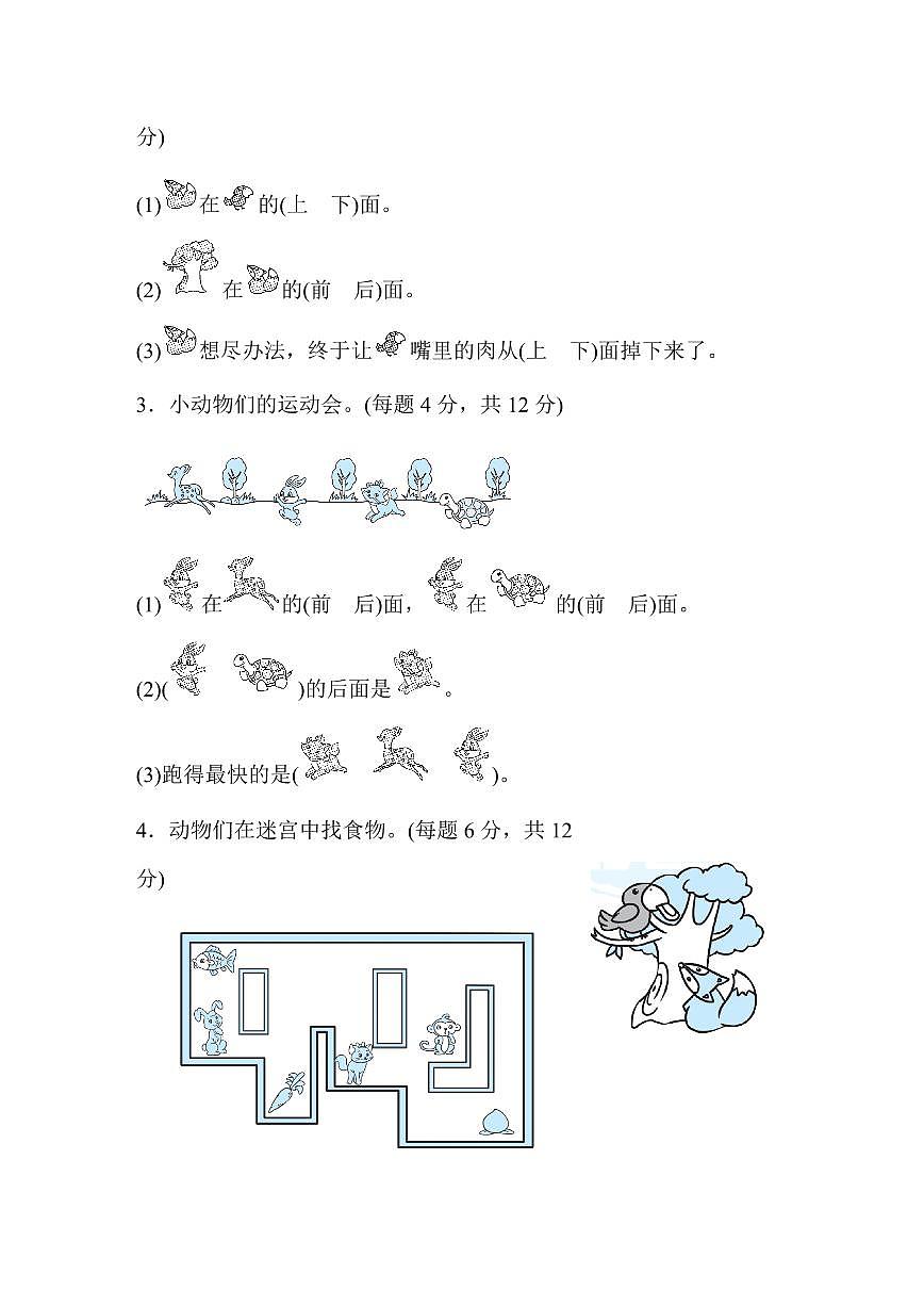 2024版人教版一年级上册数学期末第二单元跟踪检测卷含答案第3页