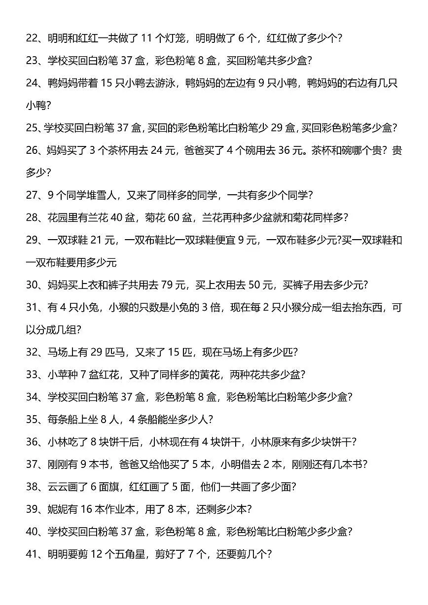 2024版人教版一年级上册数学期末专项练习口算综合练习题100道+应用题100道第3页