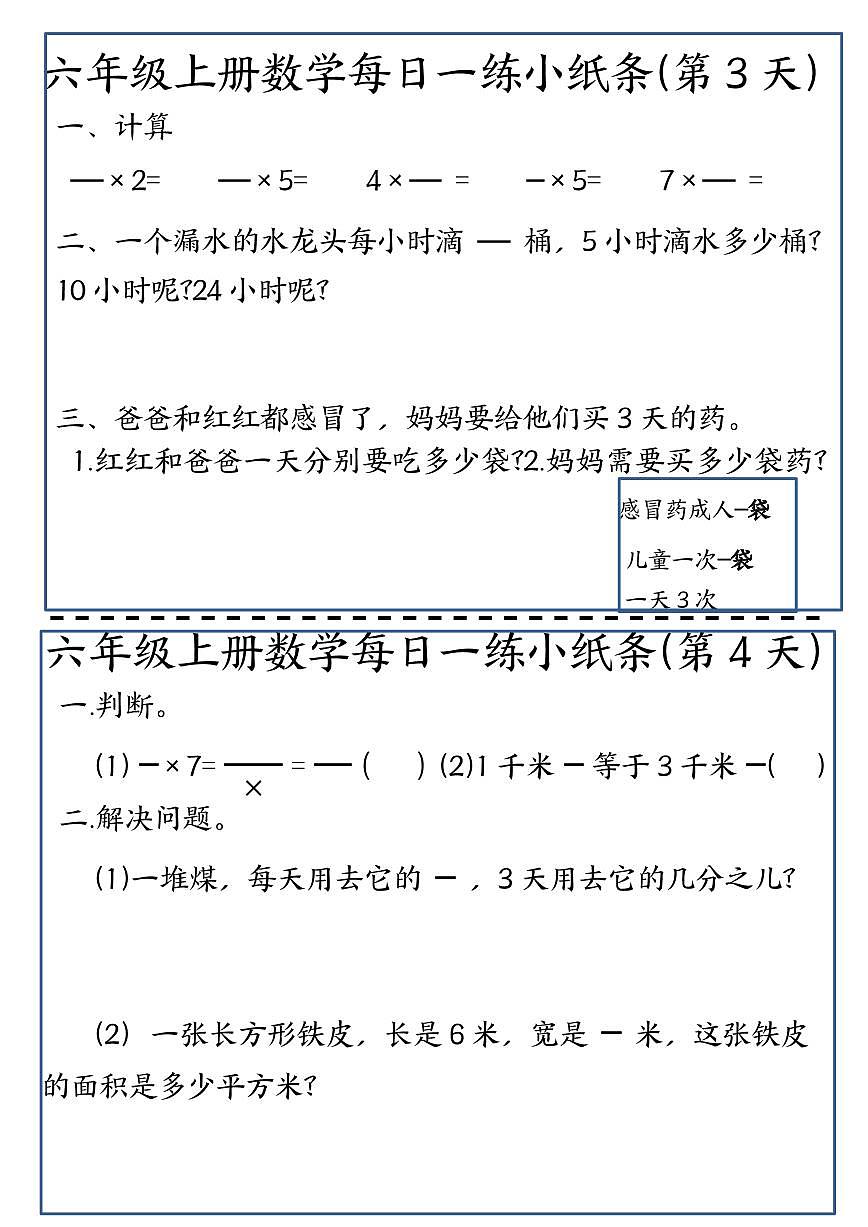 六年级上册数学期末每日一练小纸条练习第2页