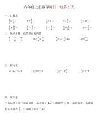 人教版六年级上册期末数学每日一练