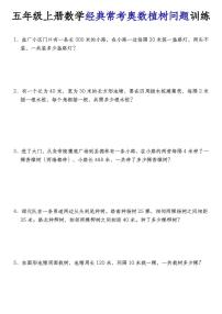 五年级上册人教版数学期末经典奥数植树问题练习含答案