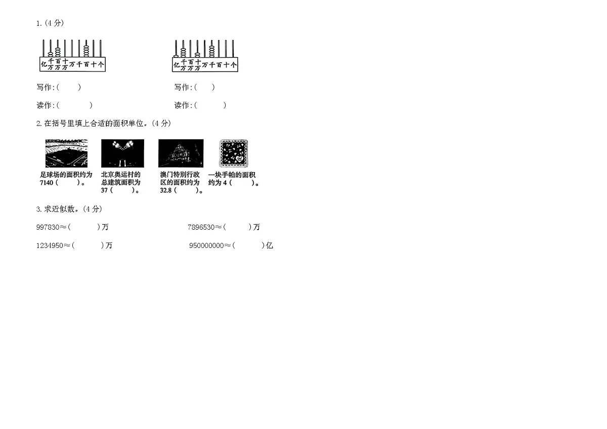 人教版四年级数学上册第一、二单元核心素养达标卷(含答案)第2页