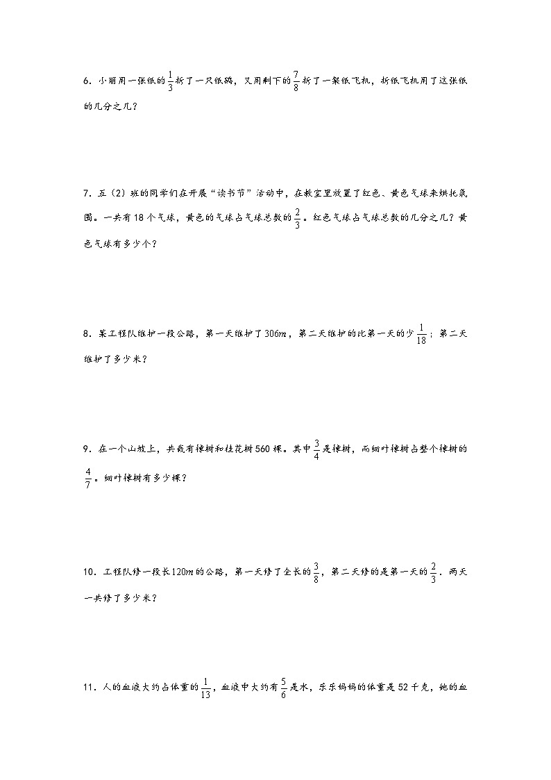 (必考题型特训)第1练 分数乘法 常考易错必考知识点解决问题专项特训(试卷)小学数学六年级上册(人教版)第2页