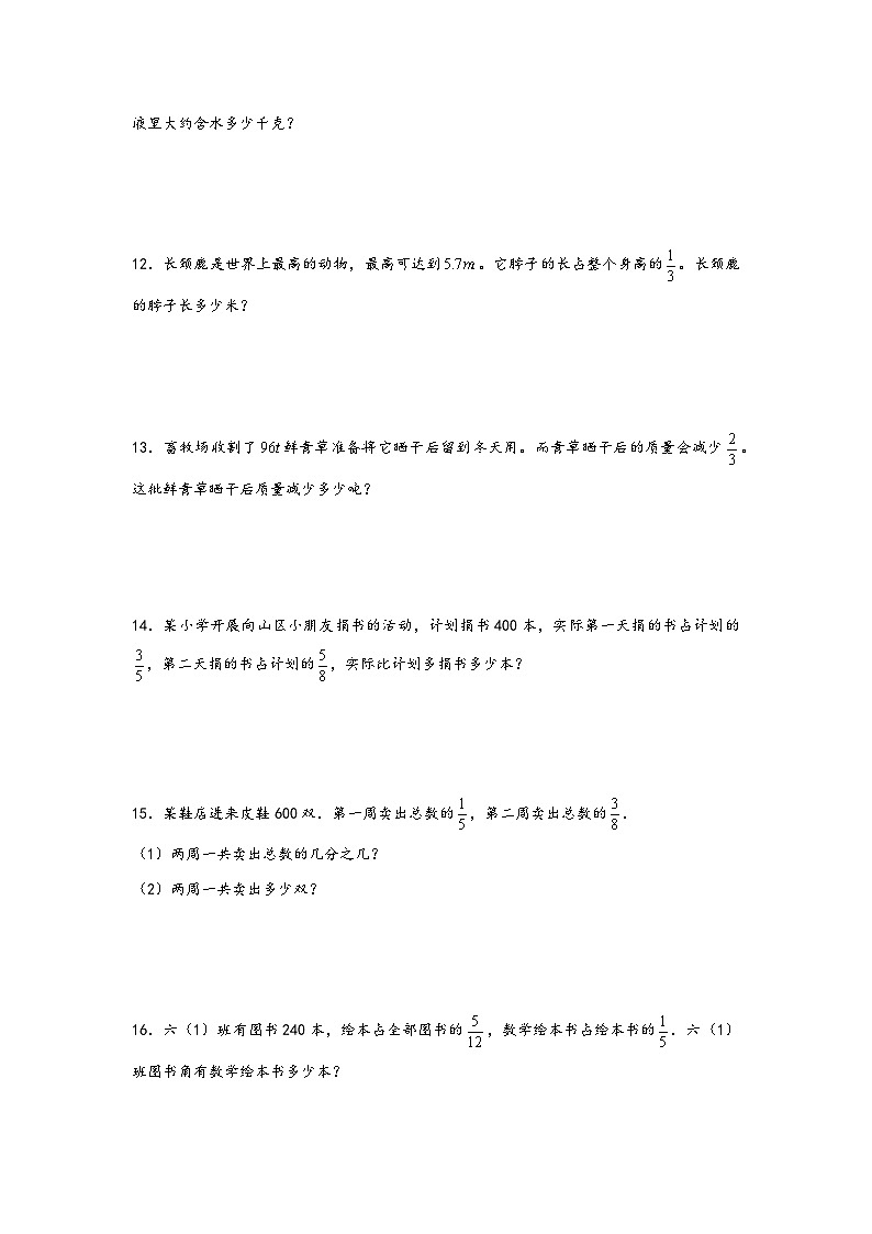 (必考题型特训)第1练 分数乘法 常考易错必考知识点解决问题专项特训(试卷)小学数学六年级上册(人教版)第3页
