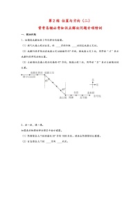 人教版（2024）六年级上册位置与方向(二)精品课时作业