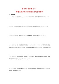 小学数学人教版（2024）六年级上册百分数(一)优秀精练