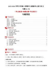 人教版（2024）六年级上册比优秀复习练习题