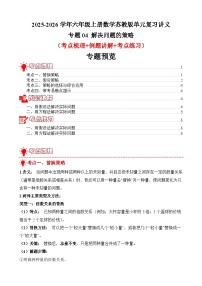 苏教版（2024）六年级上册解决问题的策略优秀同步达标检测题