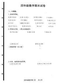 山东省淄博市博山区2024-2025学年四年级上学期期末考试数学试题及答案