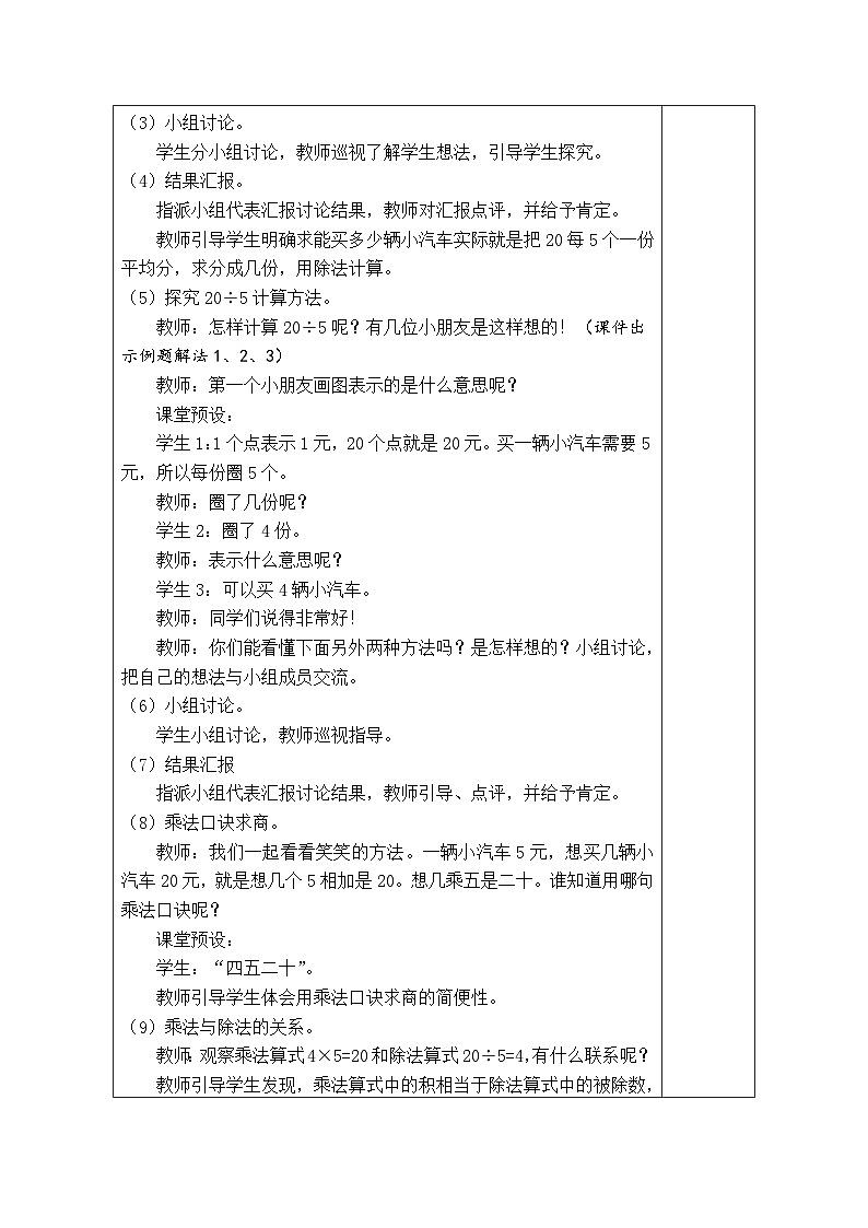 5.5 小熊开店(表格式教案) -2025-2026学年二年级上册数学北师大版(2024)第2页