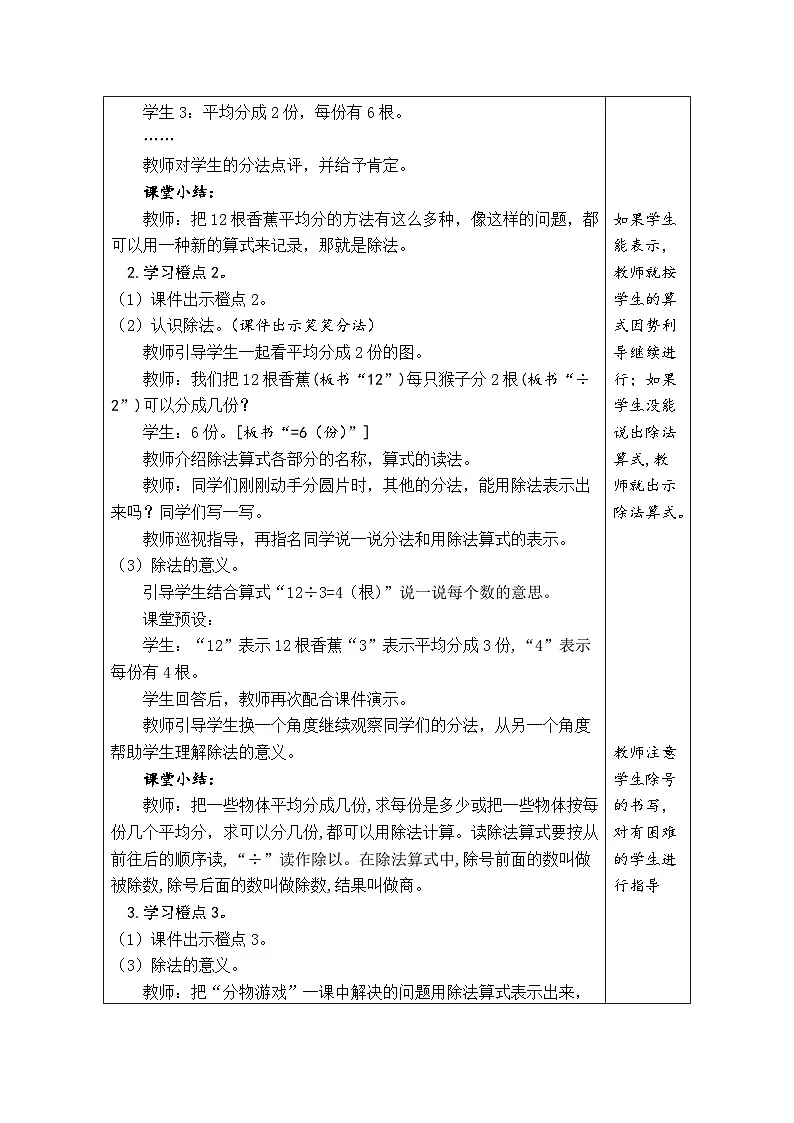 5.4 分香蕉(表格式教案) -2025-2026学年二年级上册数学北师大版(2024)第2页