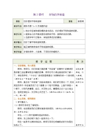 小学数学第六单元 图形的运动(一)好玩的华容道表格教学设计