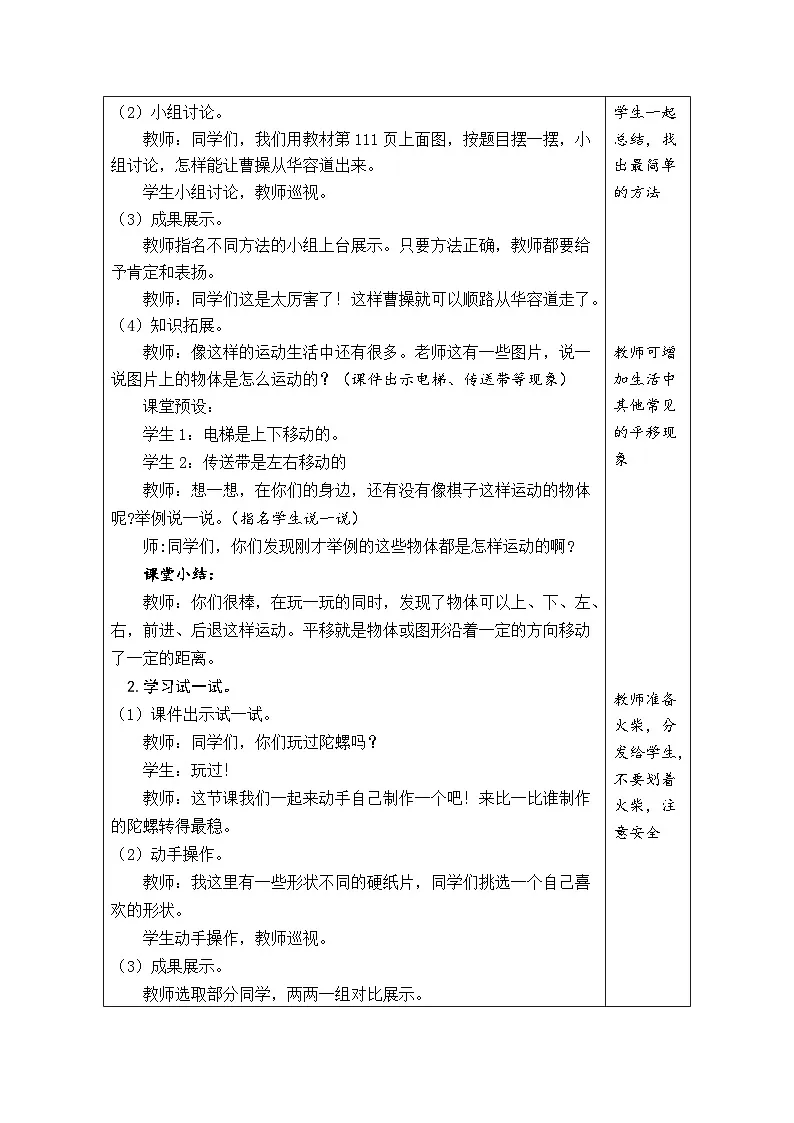 6.2 好玩的华容道(表格式教案) -2025-2026学年二年级上册数学北师大版(2024)第2页