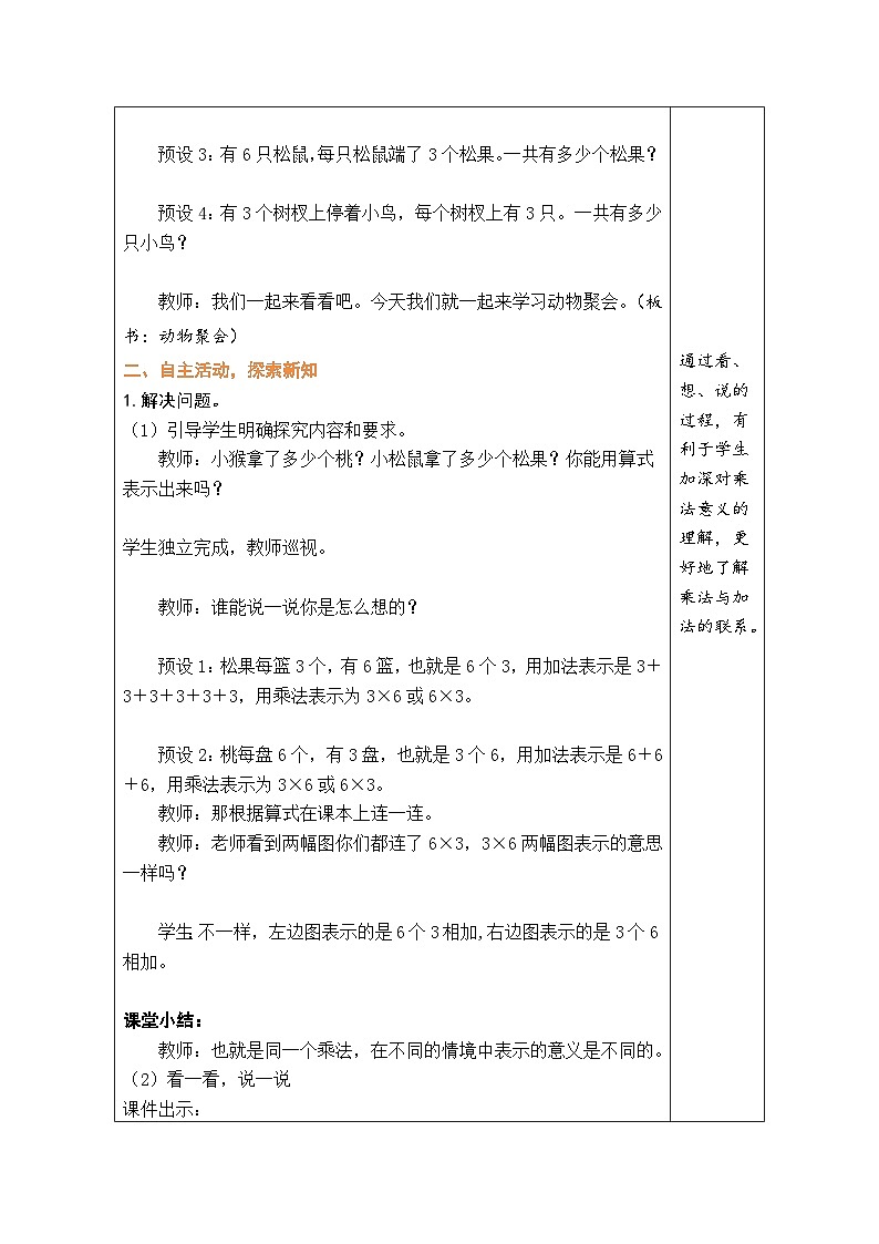 3.4 动物聚会(表格式教案) -2025-2026学年二年级上册数学北师大版(2024)第2页
