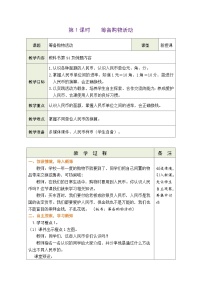 北师大版（2024）二年级上册（2024）筹备购物活动第1课时教案