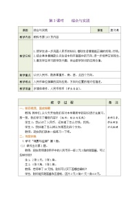 小学数学综合与实践第3课时教案