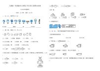 小学数学人教版（2024）一年级上册（2024）认识立体图形练习