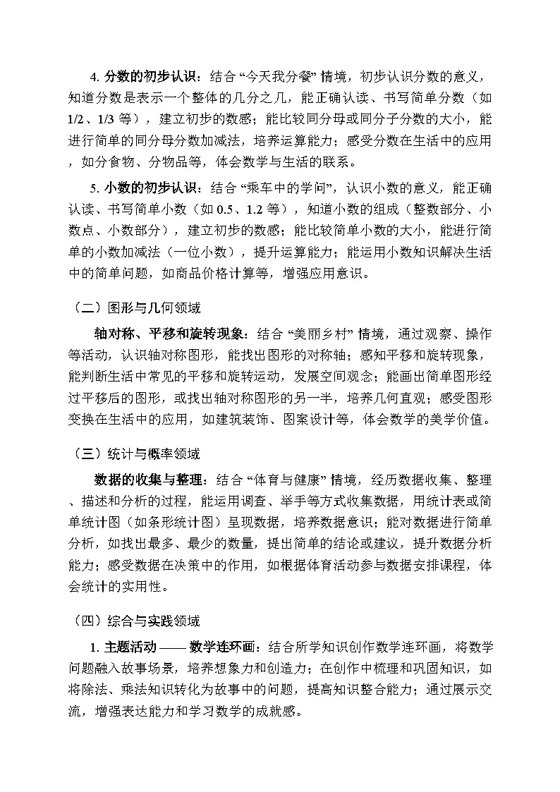 2025-2026学年青岛版(五四学制)(2024)小学数学三年级上册教学计划及进度表第2页