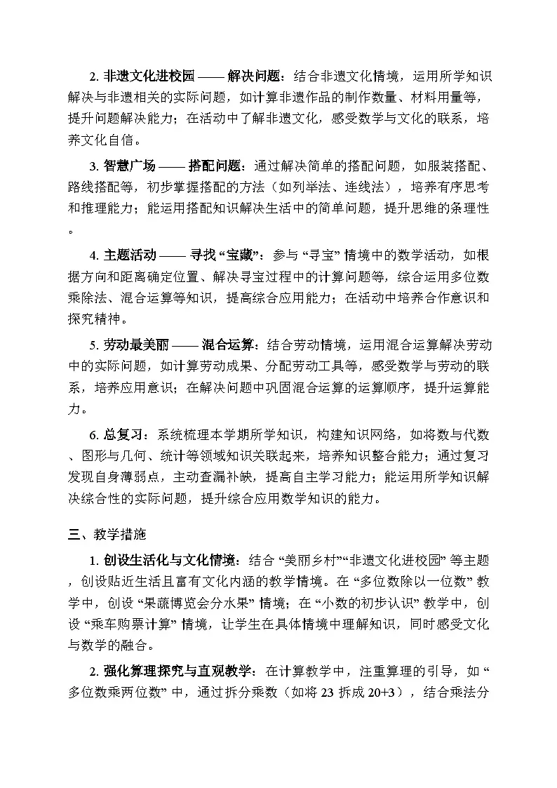 2025-2026学年青岛版(五四学制)(2024)小学数学三年级上册教学计划及进度表第3页